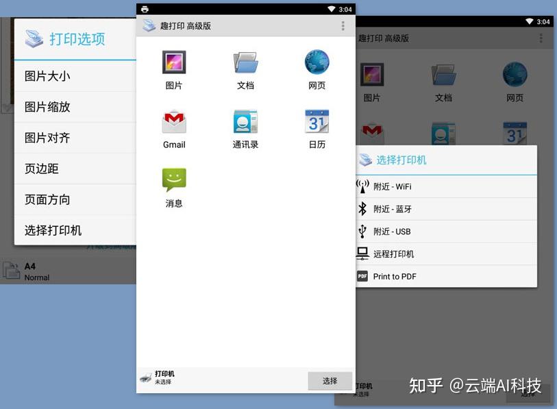 日常必备的8款精品安卓App推荐